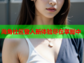 海角社区登入新体验尽在掌握中